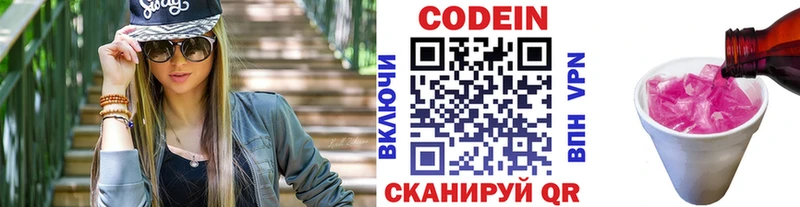 Кодеин Purple Drank  где можно купить   Донецк 